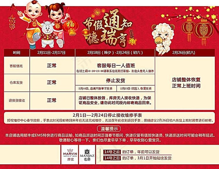 淘宝店铺节假通知模板psd模版下载
