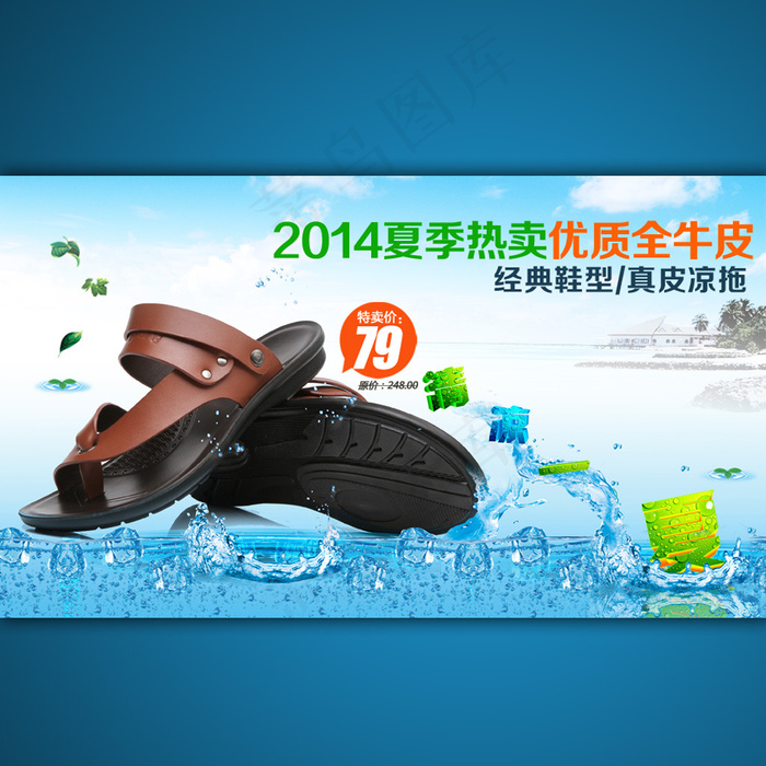 夏季淘宝网凉皮鞋活动海报设计psd...psd模版下载