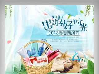 2018唯美风淘宝出游季首页模板
