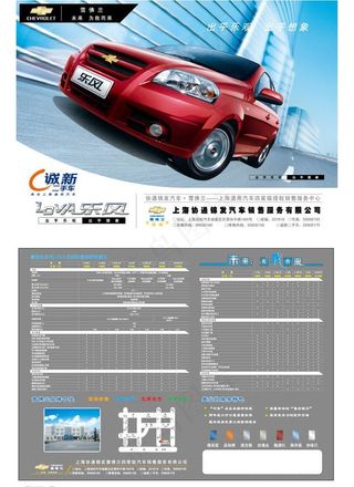 雪佛兰 乐风 单片