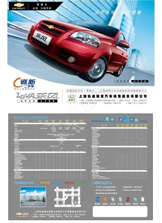 雪佛兰 乐风 单片