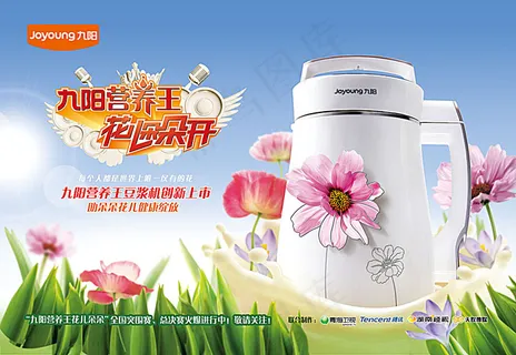 九阳花儿朵朵开宣传海报