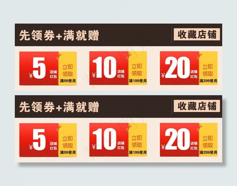 淘宝优惠券设计收藏店铺