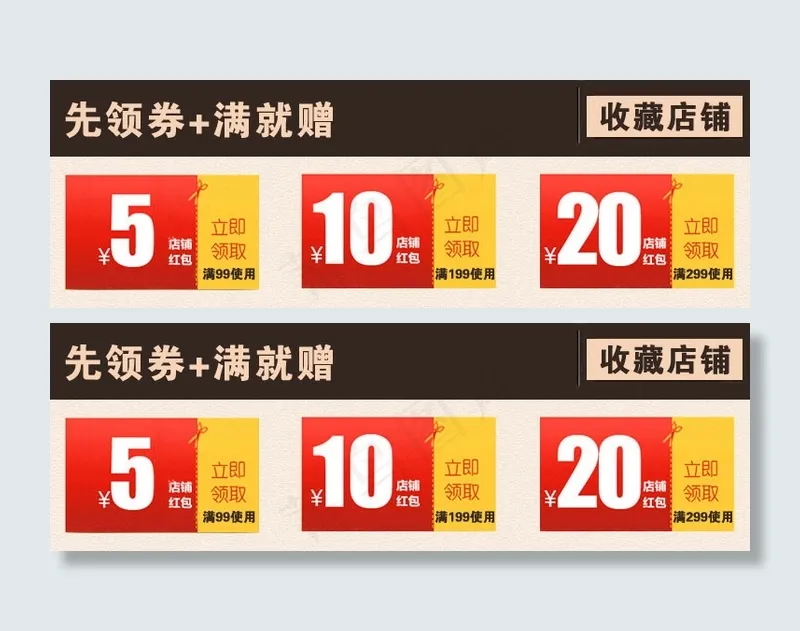 淘宝优惠券设计收藏店铺psd模版下载