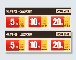 淘宝优惠券设计收藏店铺