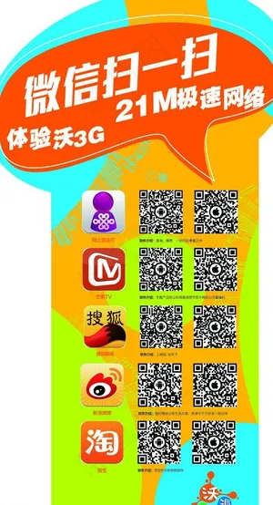 联通 21m网络展架图片