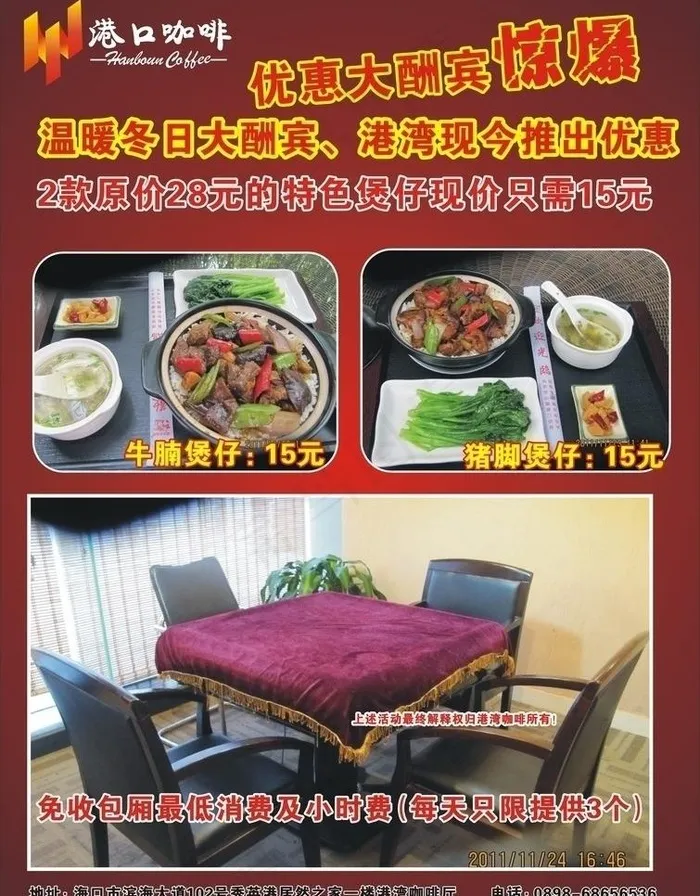 西餐厅宣传单图片cdr矢量模版下载