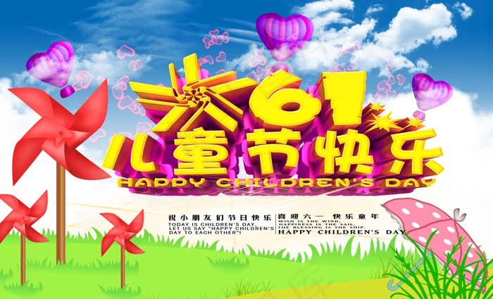 六一儿童节(5906X3586(DPI:300))psd模版下载