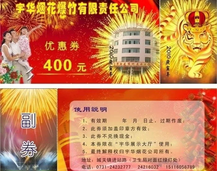 优惠券图片cdr矢量模版下载