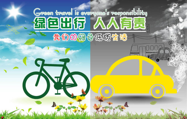 绿色出行人人有责图片eps,ai矢量模版下载