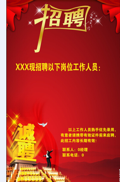 红色招聘psd模版下载