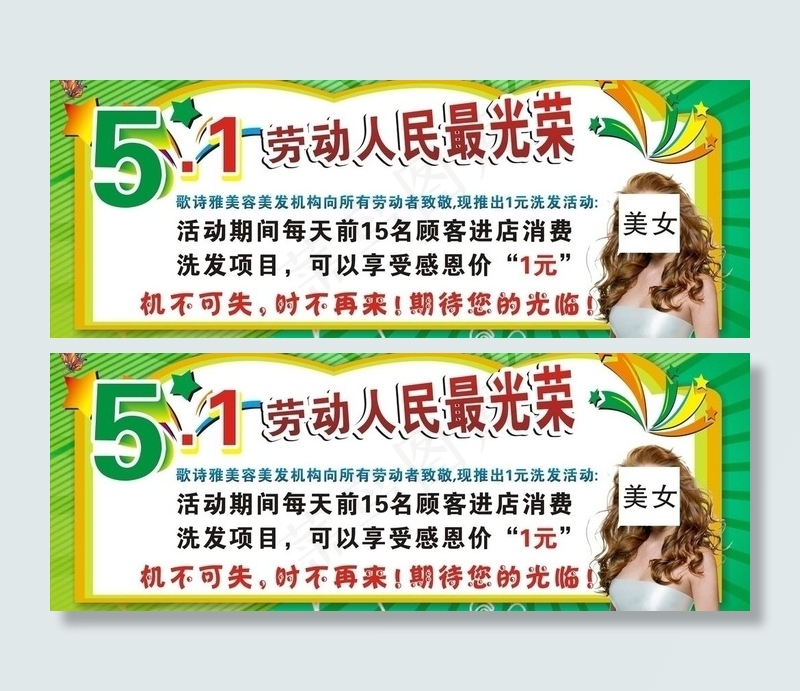 五一美发活动图片cdr矢量模版下载