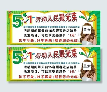 五一美发活动图片