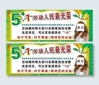 五一美发活动图片