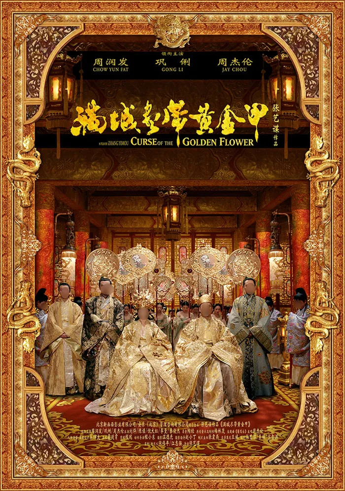 满城尽带黄金甲宣传海报psd模版下载