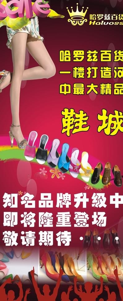鞋城x展架图片cdr矢量模版下载
