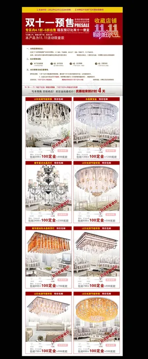 淘宝天猫双十一灯饰促销模板模块下载