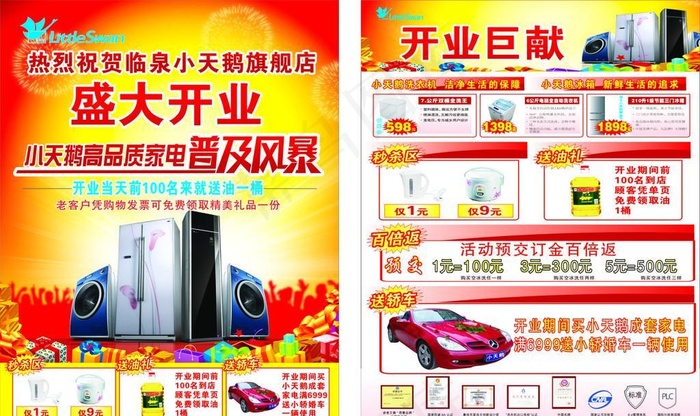 小天鹅旗舰店开业单页(420X297)cdr矢量模版下载