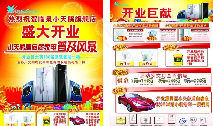小天鹅旗舰店开业单页(420X297)cdr矢量模版下载