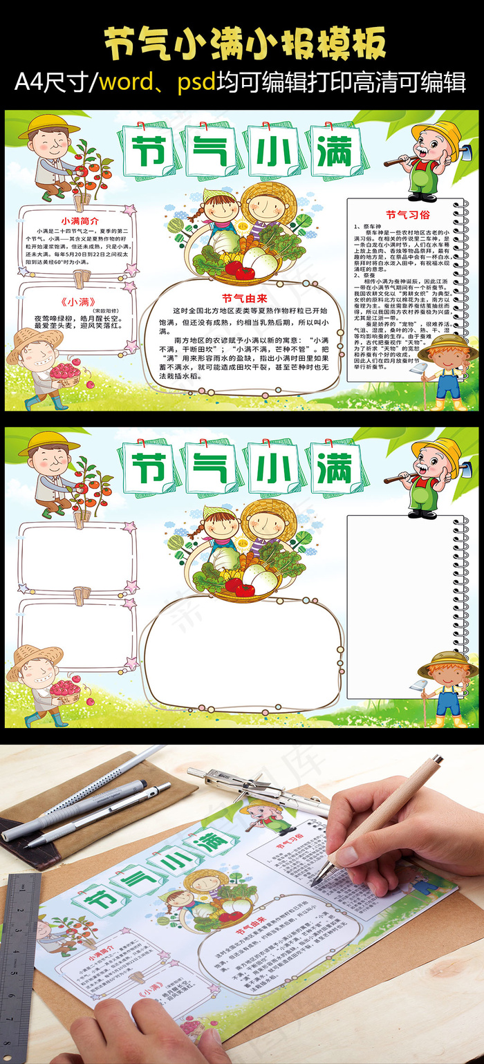 节气小满手抄报(4961X3508(DPI:300))psd模版下载