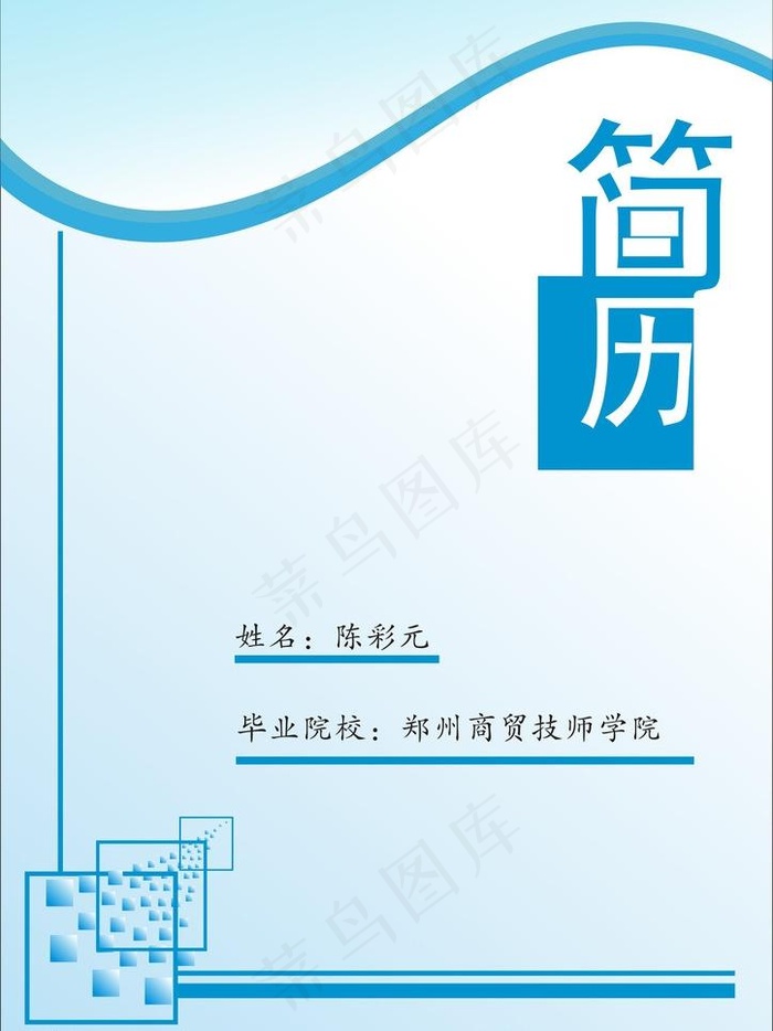 简历封面图片cdr矢量模版下载