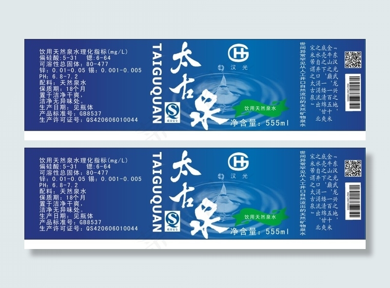 瓶装泉水商标(210X297)cdr矢量模版下载