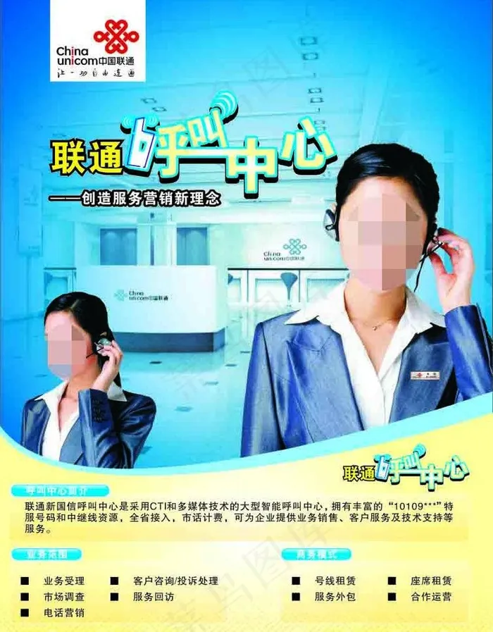联通 客服图片cdr矢量模版下载