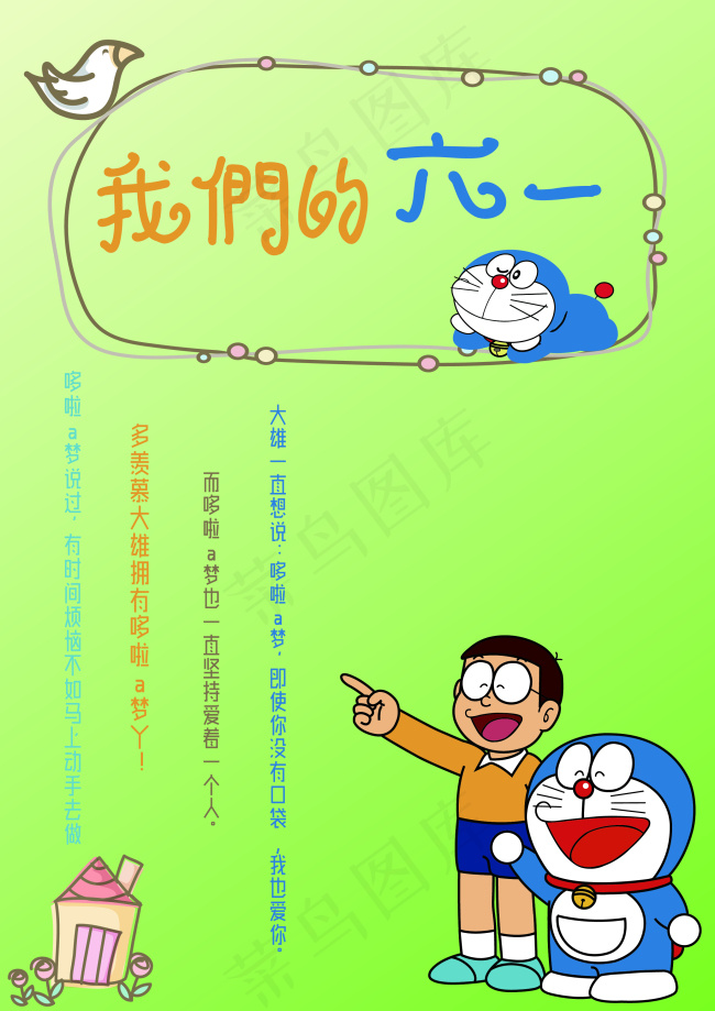 和哆啦一起过六一ai矢量模版下载