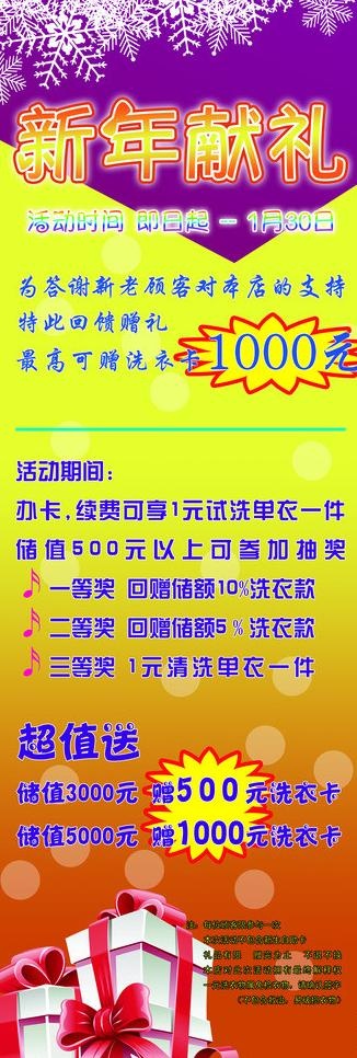 新年献礼x展架图片psd模版下载