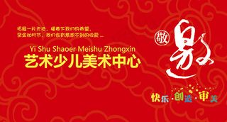 美术中心邀请函