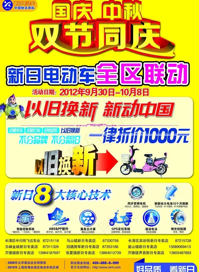 新日电动车dm单图片psd模版下载