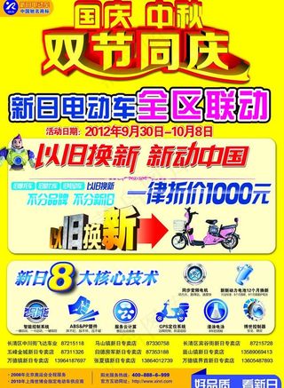 新日电动车dm单图片