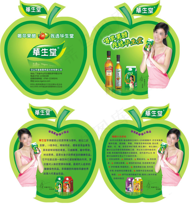 华生堂苹果醋 异形卡