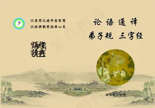 论语弟子规三字经书皮