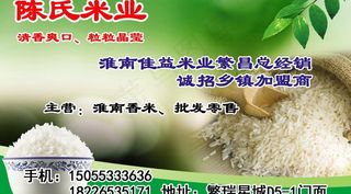 陈氏米业广告图片