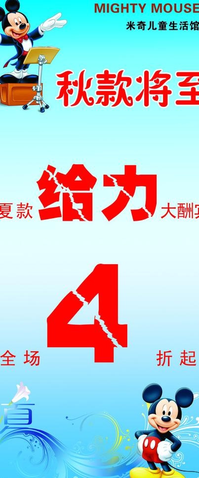服装打折宣传海报图片psd模版下载