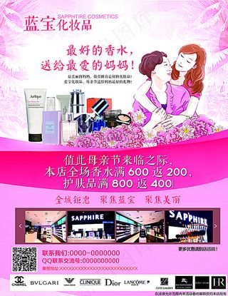 化妆品 母亲节广告图片