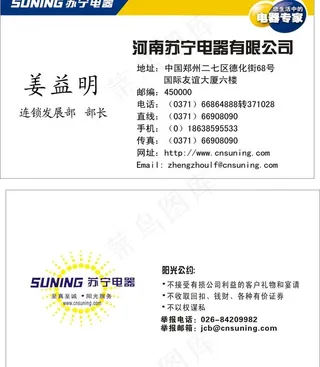 苏宁名片模板图片