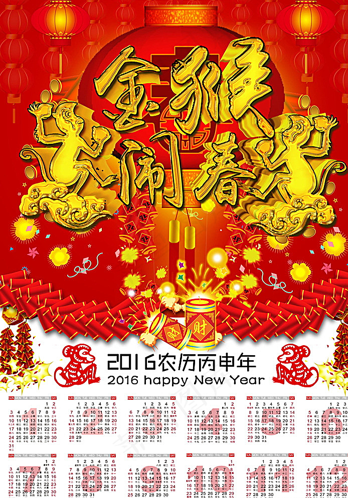 金猴闹春日历台历猴年挂历图片(2480X3508(DPI:300))psd模版下载