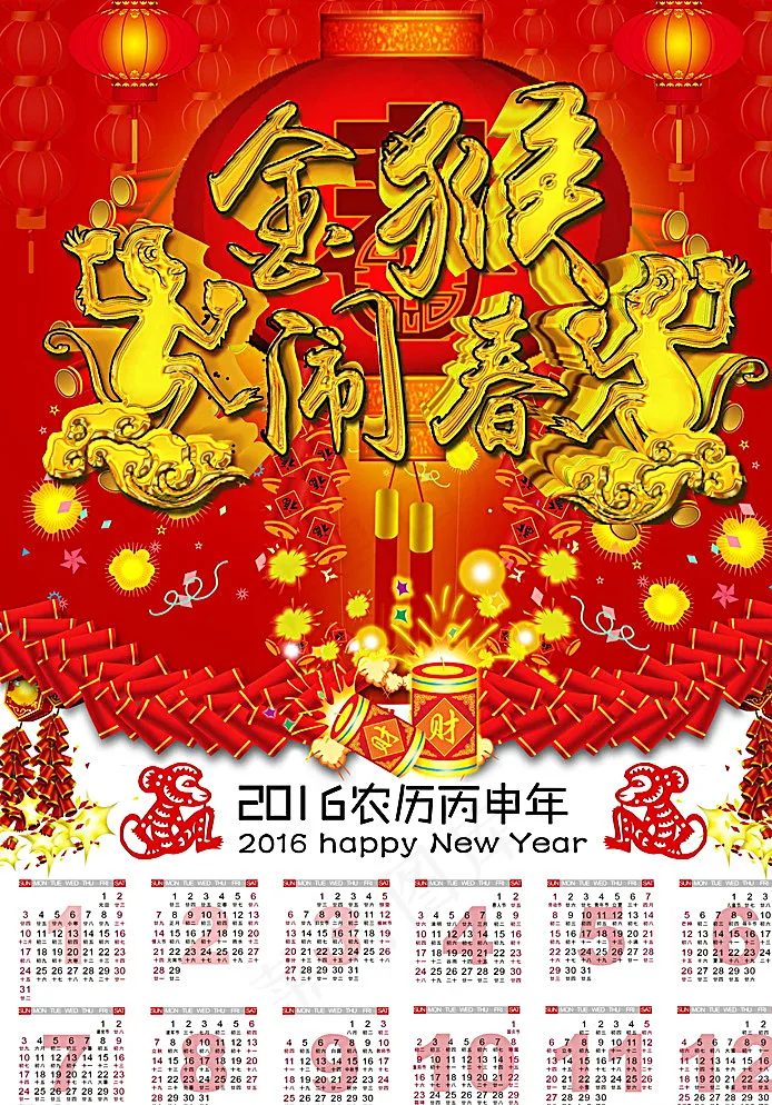 金猴闹春日历台历猴年挂历图片(2480X3508(DPI:300))psd模版下载