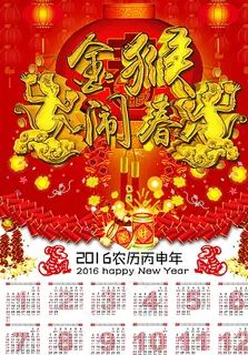 金猴闹春日历台历猴年挂历图片 金猴闹春日历台历猴年挂历图片
