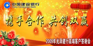 建行高端客户答谢会