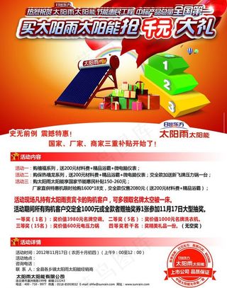 太阳雨太阳能图片