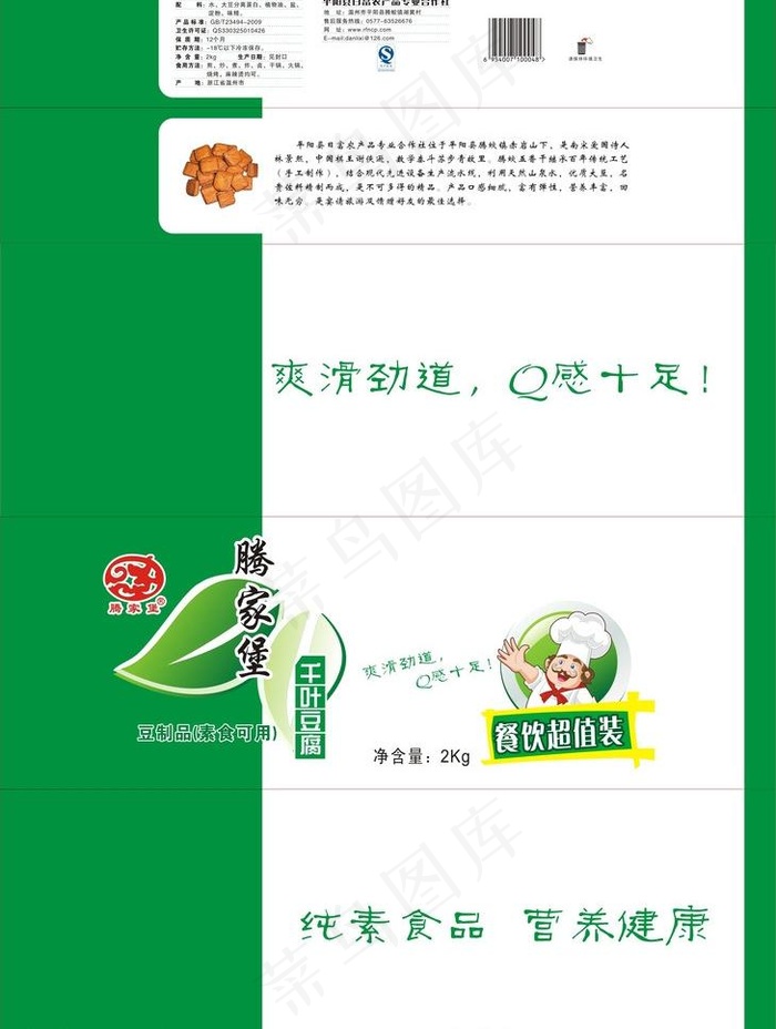 豆腐包装图片cdr矢量模版下载
