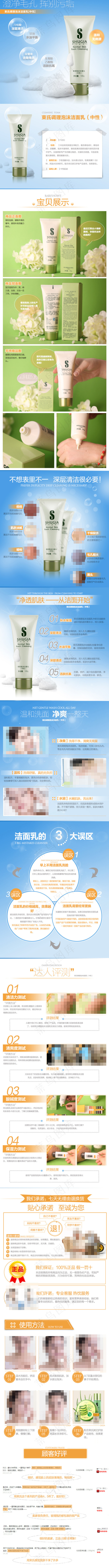 洁面乳淘宝详情页(790X12000(DPI:72))psd模版下载