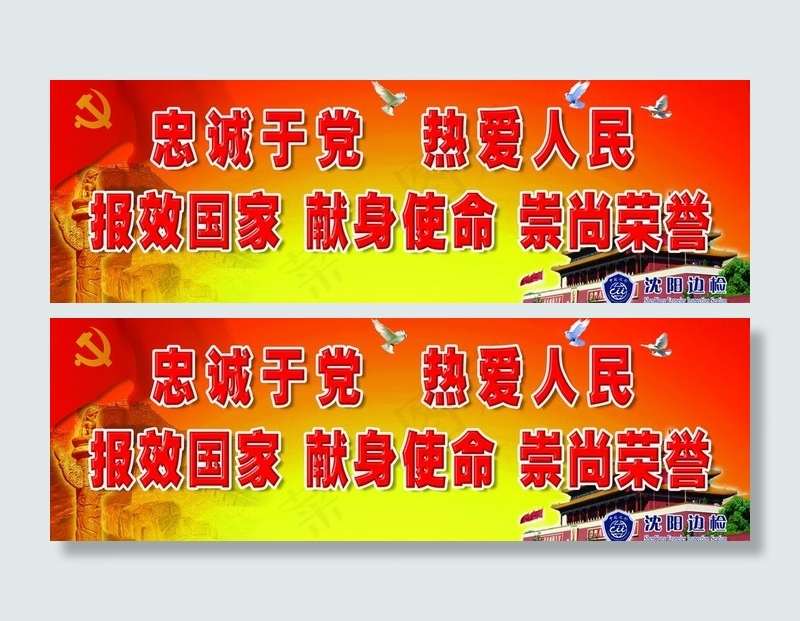 忠诚于党图片(9449X3543(DPI:30))psd模版下载