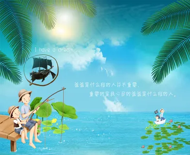 父亲节海报 父亲节海报