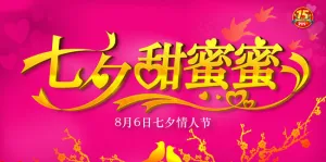 七夕甜蜜蜜矢量素材