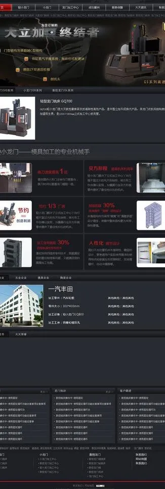 龙门加工中心机床模板图片psd模版下载