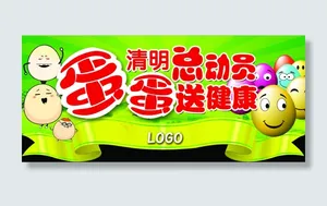 清明节蛋蛋开会超市吊牌